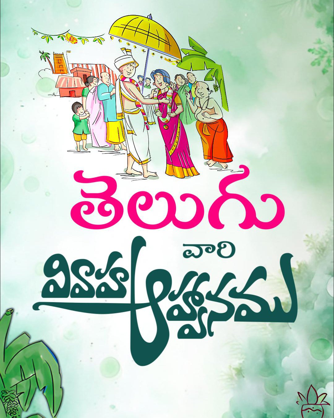 Telugu Wedding Invitation Videos *