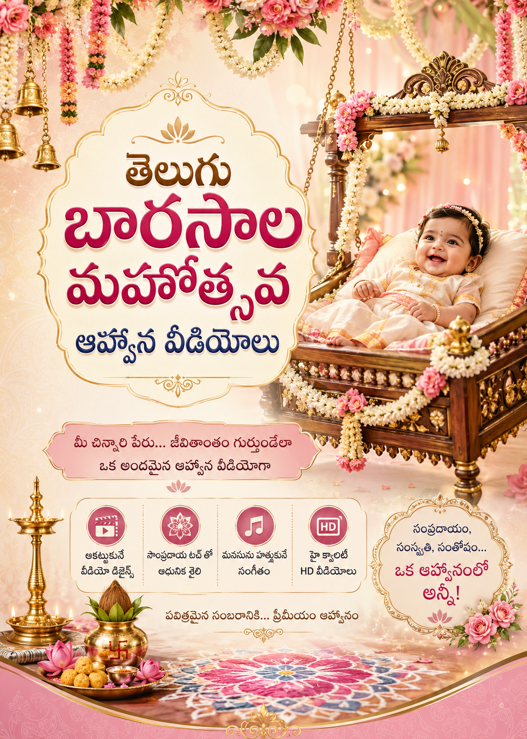 Telugu Cradle Invitation Videoes