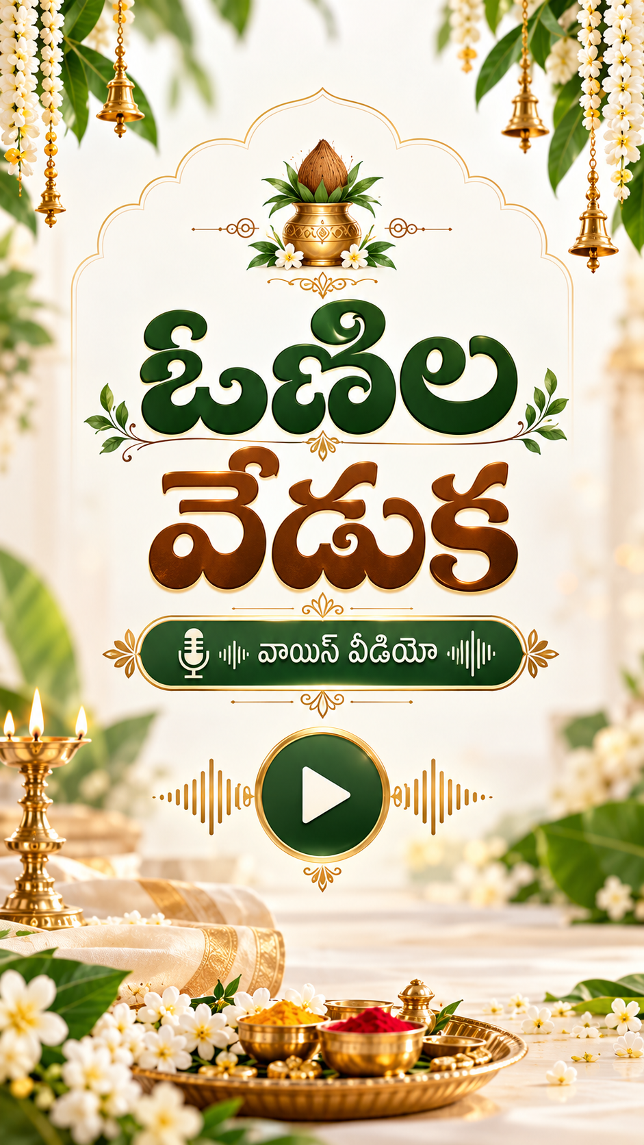 ఓణీల వేడుక