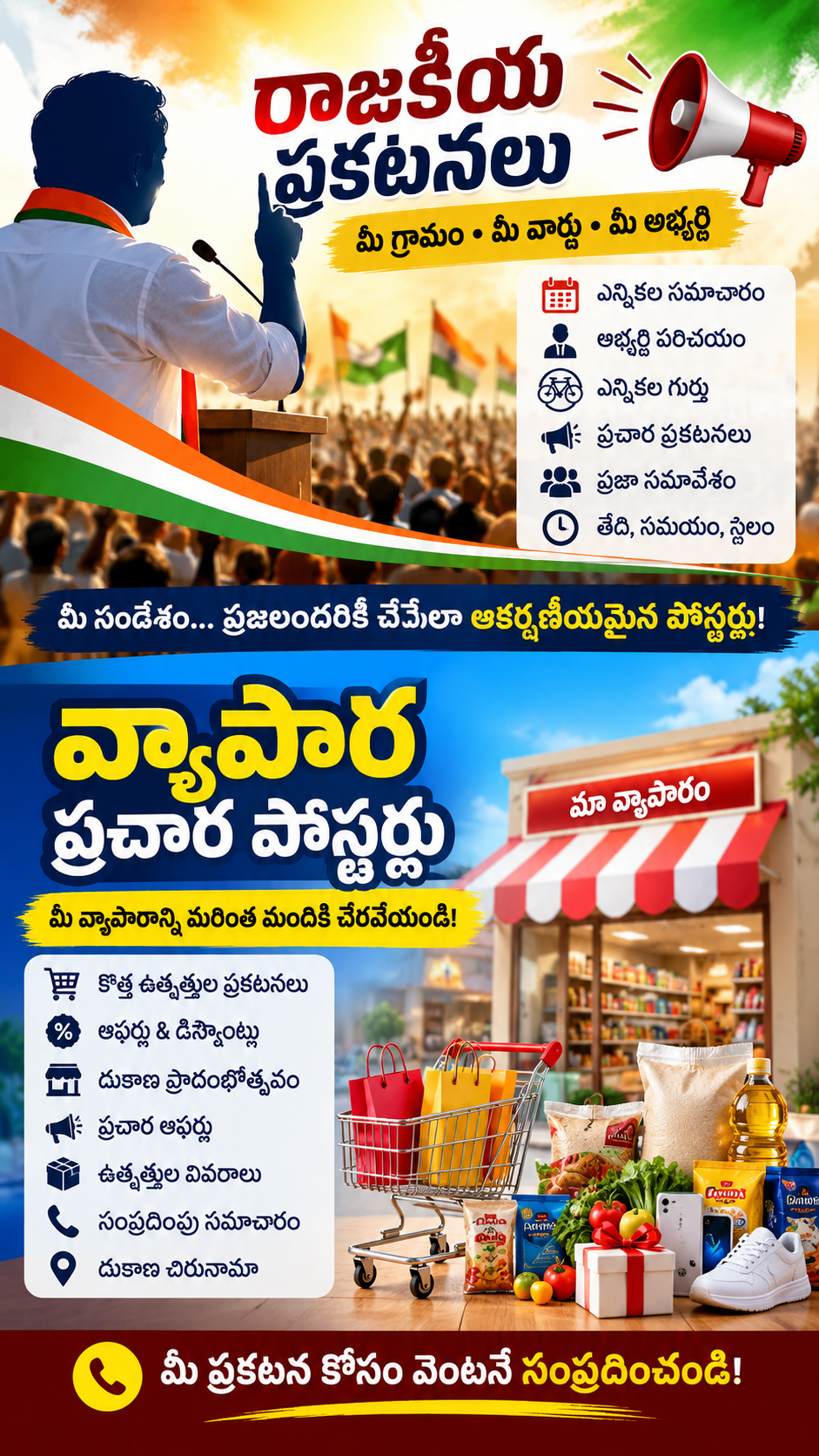 Political and business  announcements (advertisements)