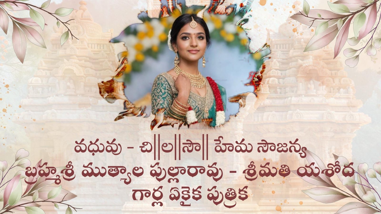 3343 Godavari Wedding