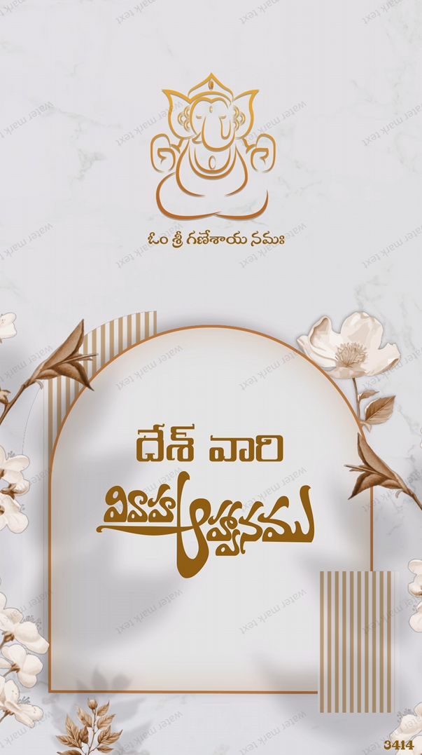 3414   Wedding Telugu Vertical MMI