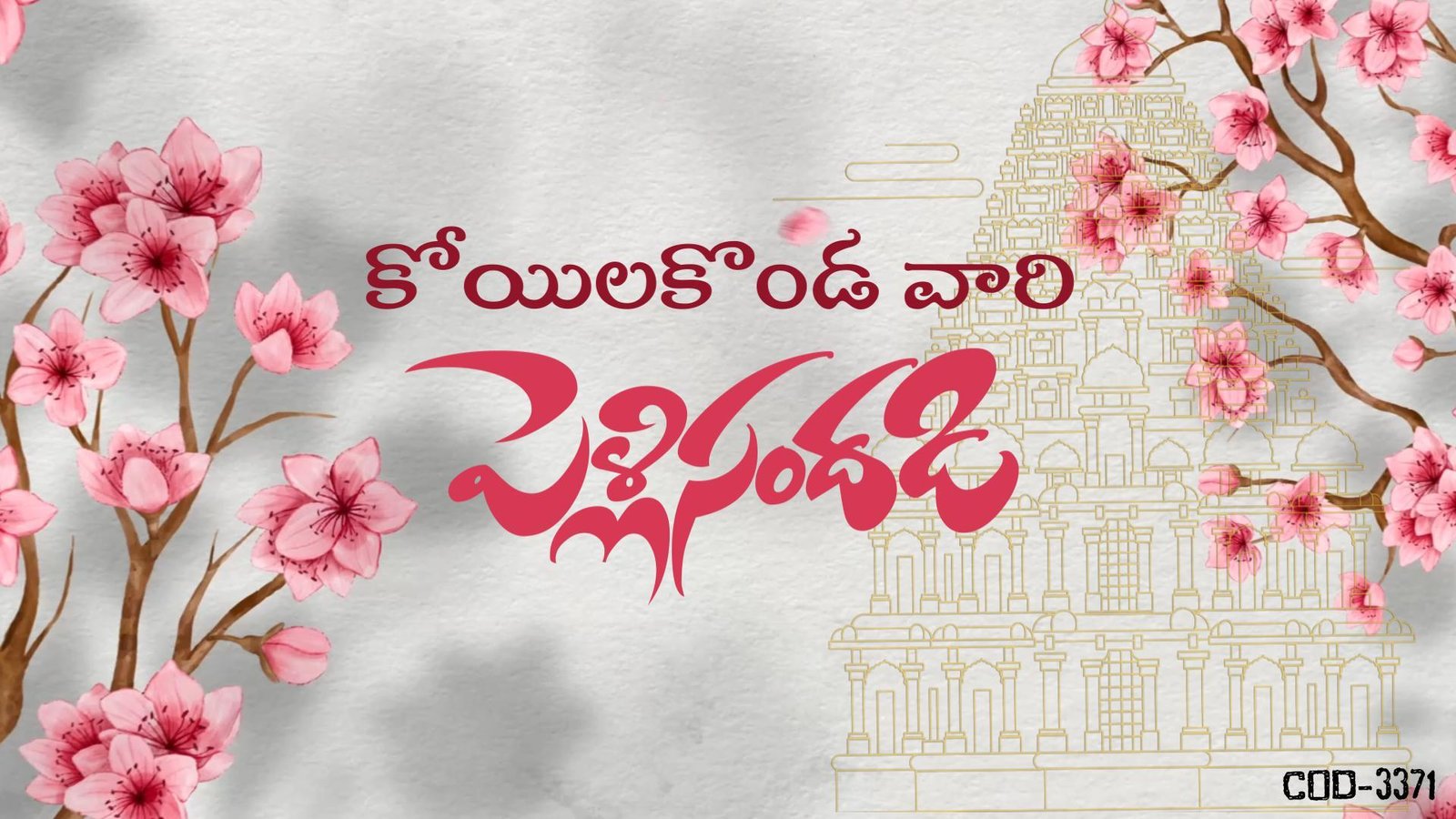 3371  TELUGU WEDDING MMI
