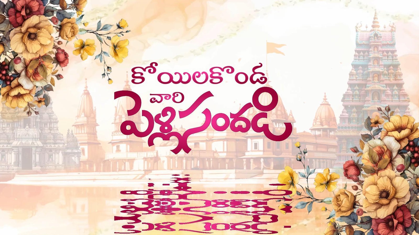 3507  TELUGU WEDDING MMI