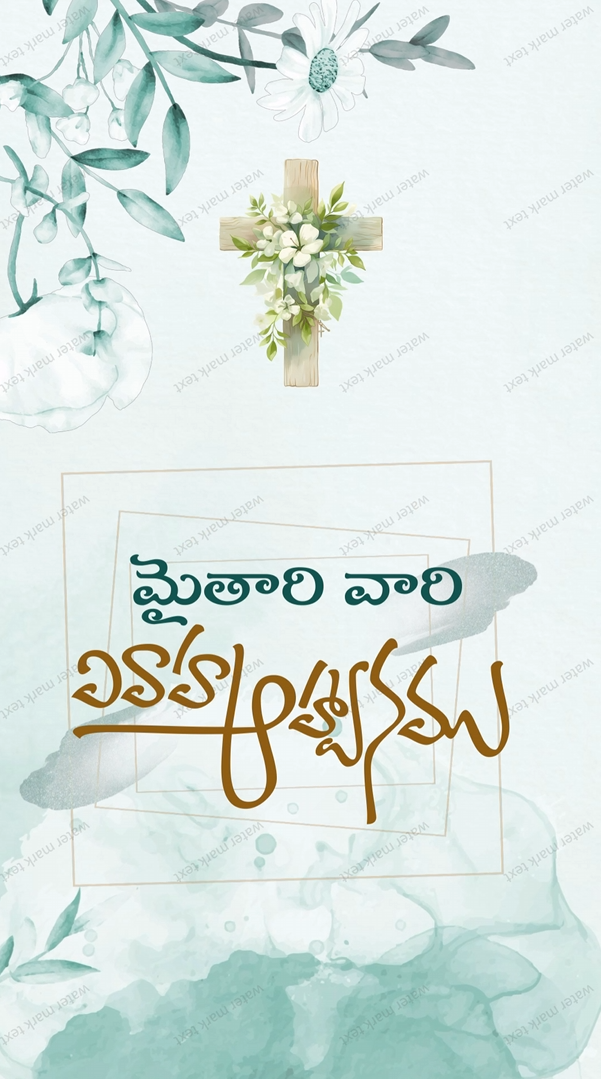 3419 Christian Telugu Vertical