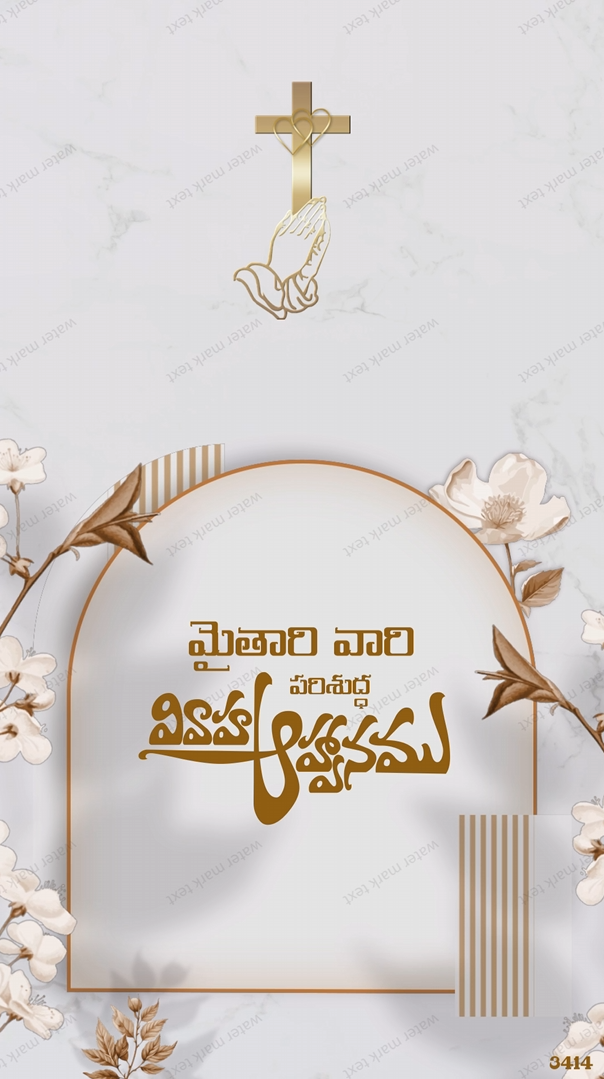 3414 Christian Telugu Vertical