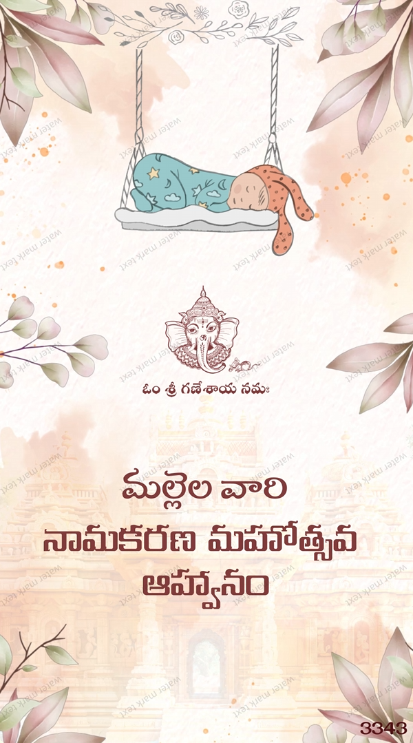 3343 Cradle Cermony Telugu