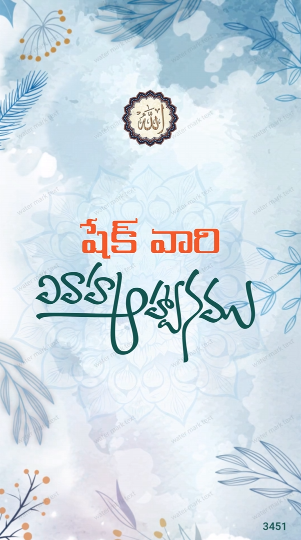 3451 MUSLIM WEDDING TELUGU