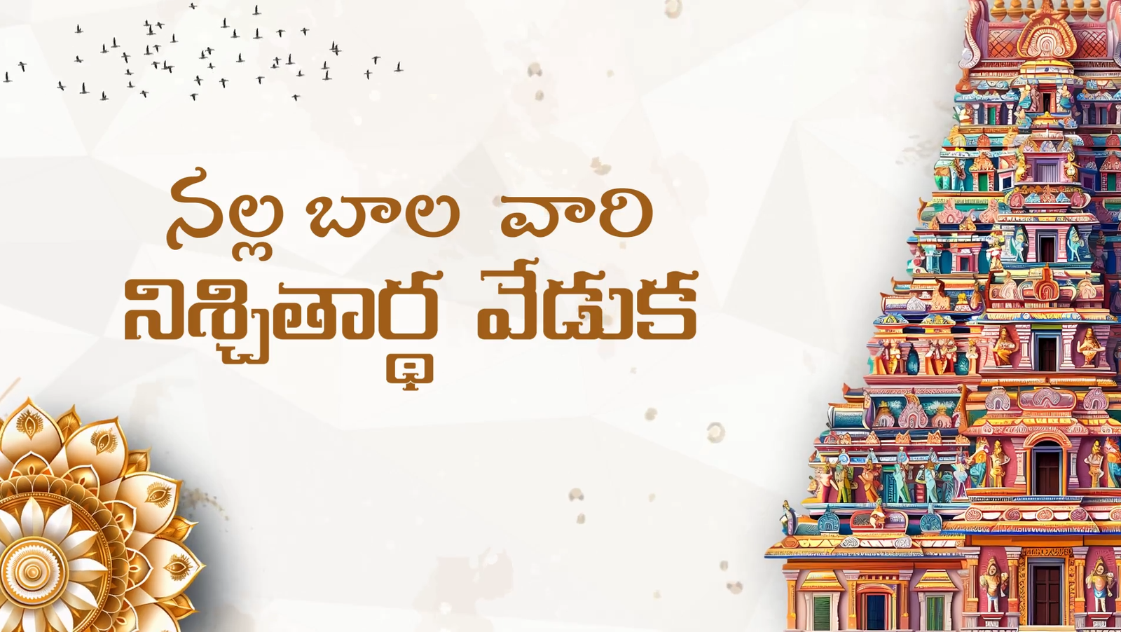 3430 Ring Ceremony Telugu