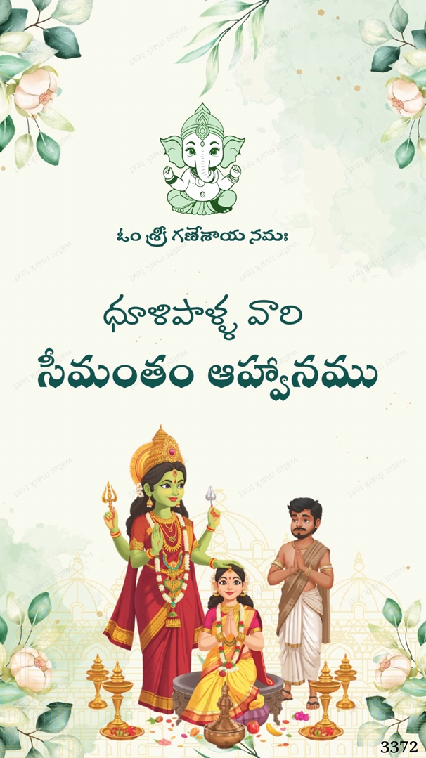 3372 Seemantham Telugu Vertical