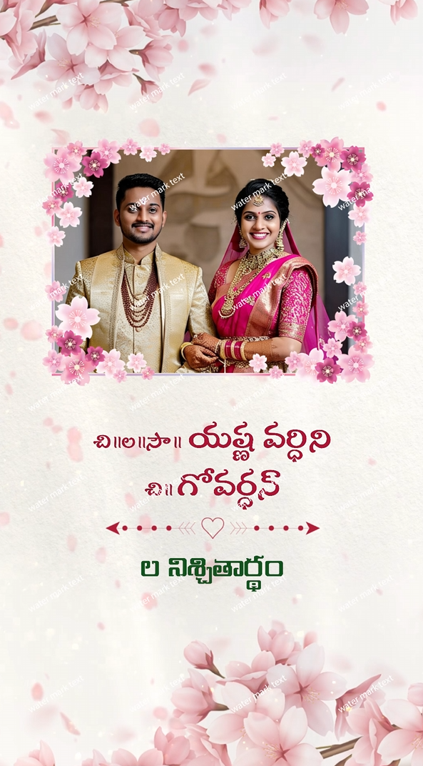 3472 నిశ్చితార్థం Godavari