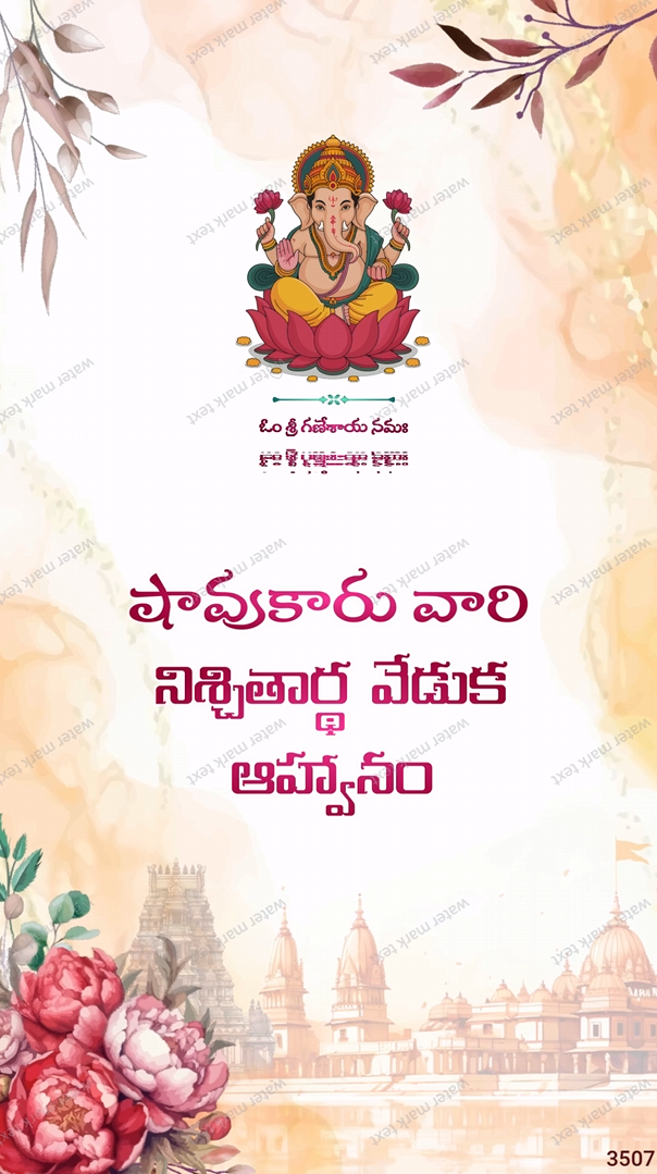 3507 నిశ్చితార్థం Godavari