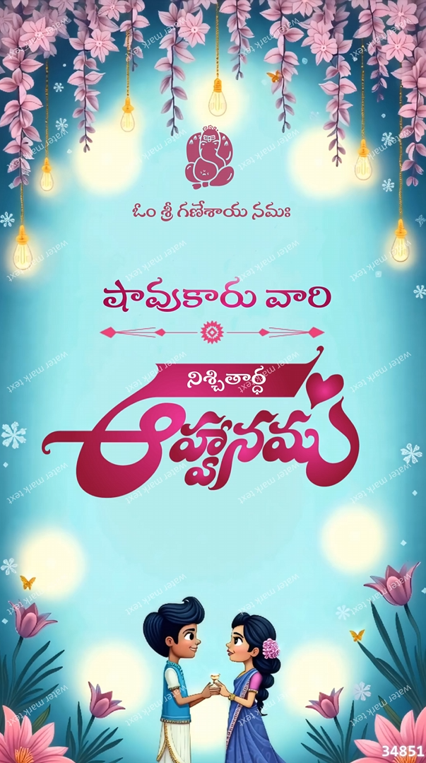 34851 నిశ్చితార్థం Godavari