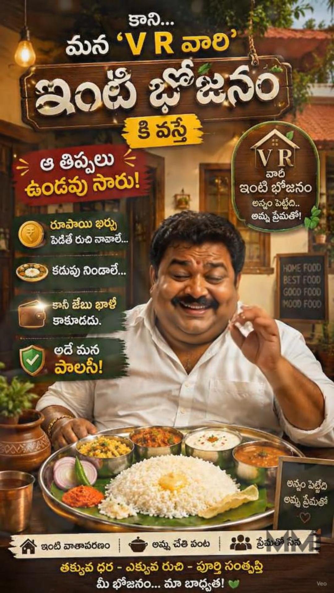 V R వారి ఇంటి భోజనం’