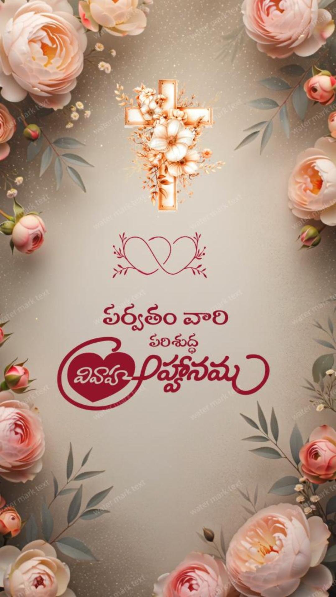 34876 Christian Wedding Invitation | Premium Digital Invitation by MMI Invites