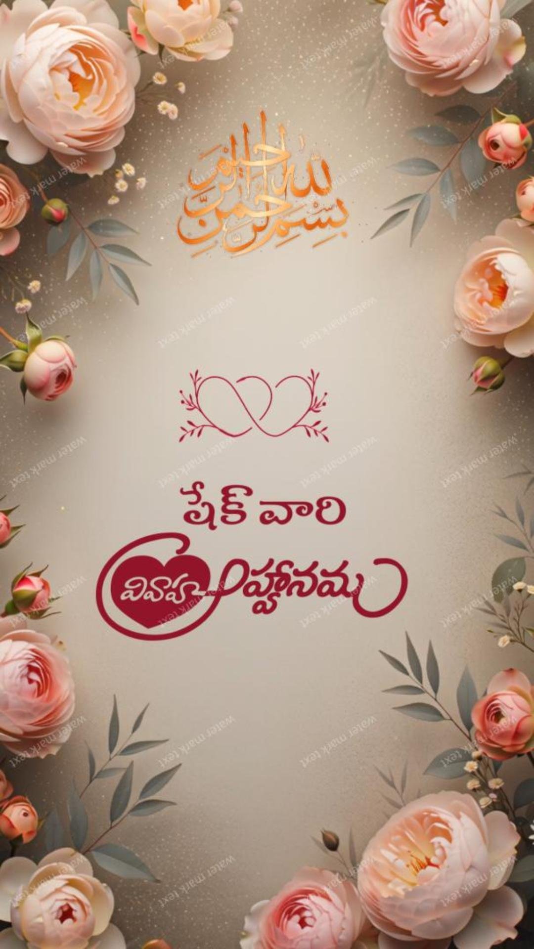 34876 Telugu Muslim Wedding Invitation Video | MMI Invites