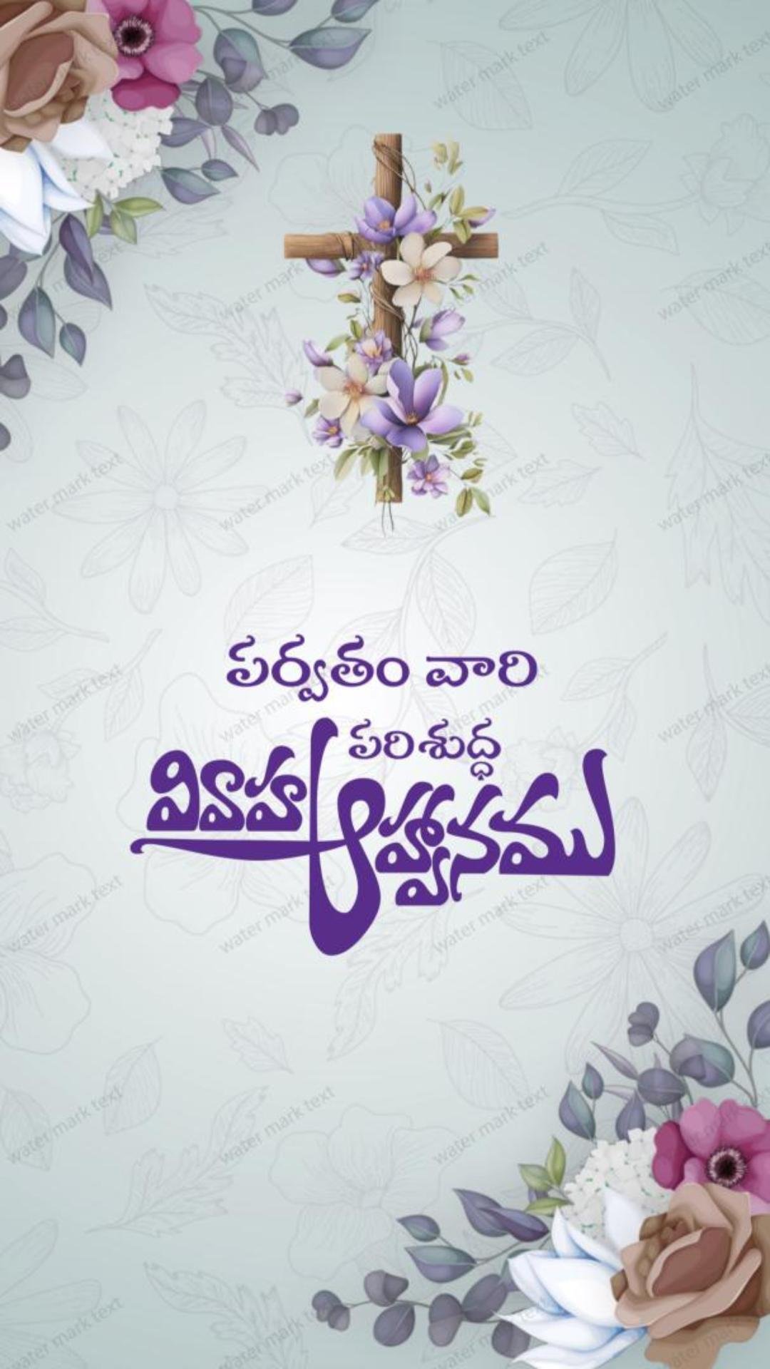 3411 Christian Wedding Invitation Video | MMI Invites
