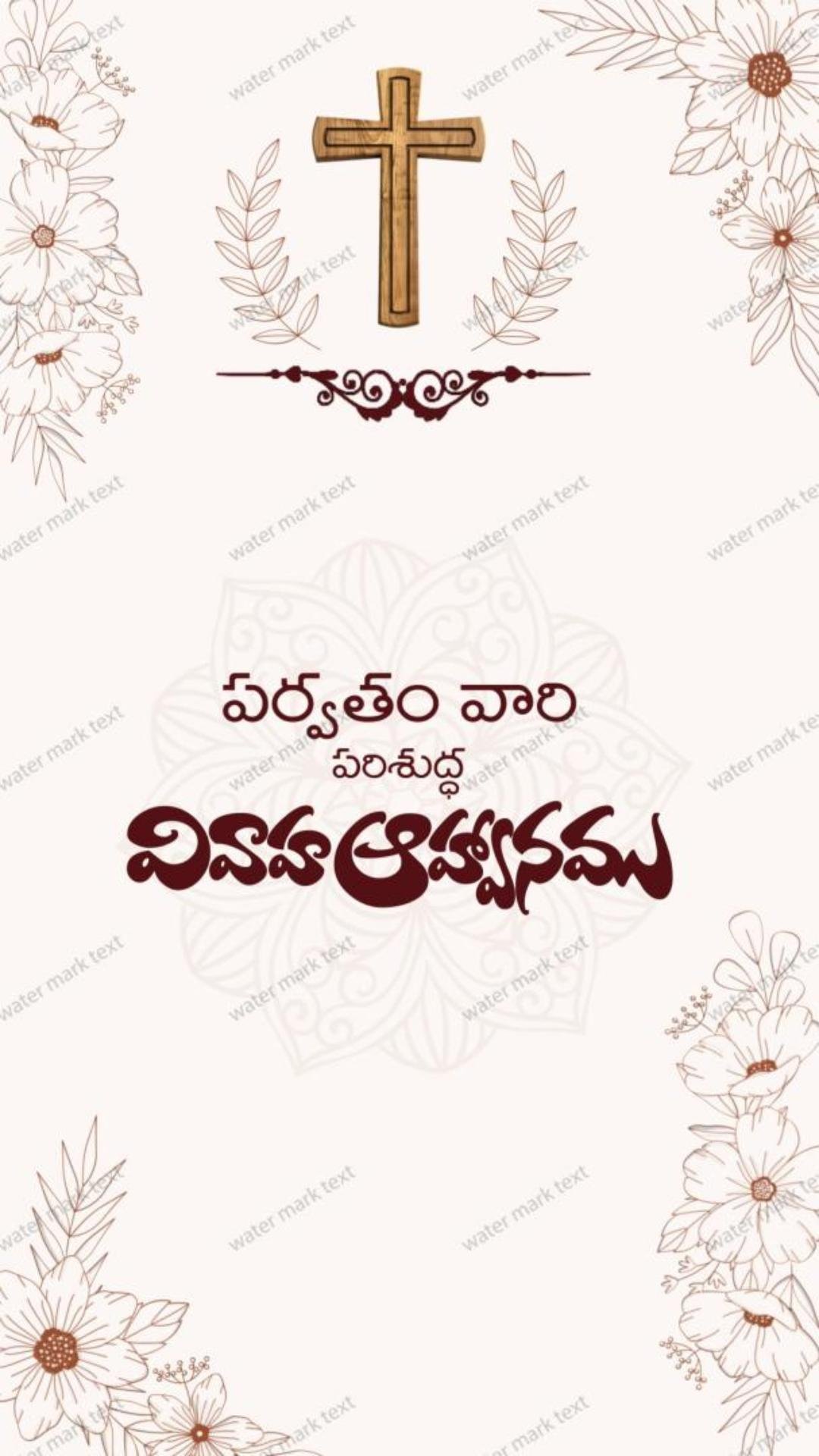 3486 Christian Wedding Invitation Video | Customized Invite | MMI Invites