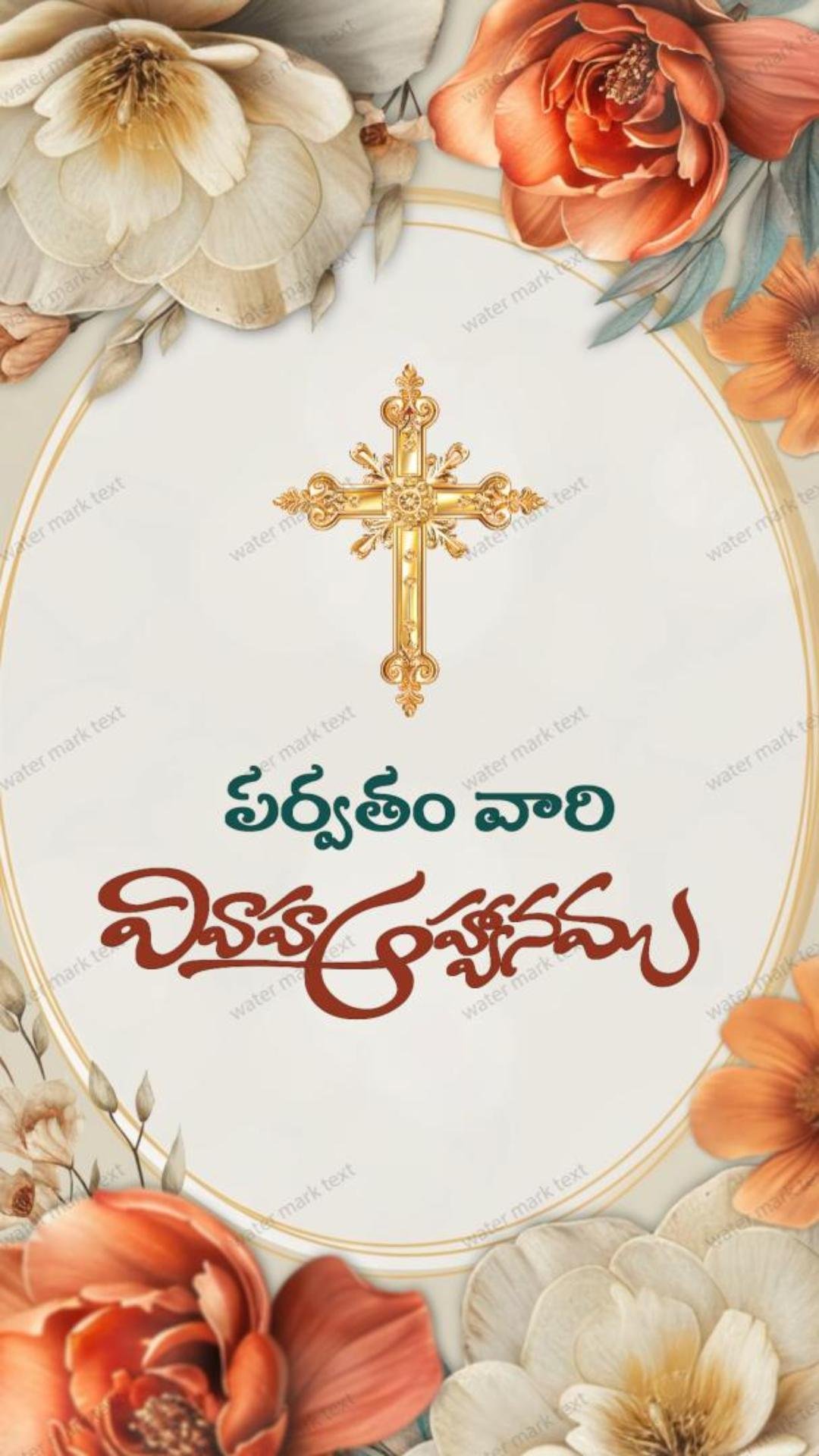 3491 Christian Wedding Invitation Video | Digital Wedding Card | MMI Invites