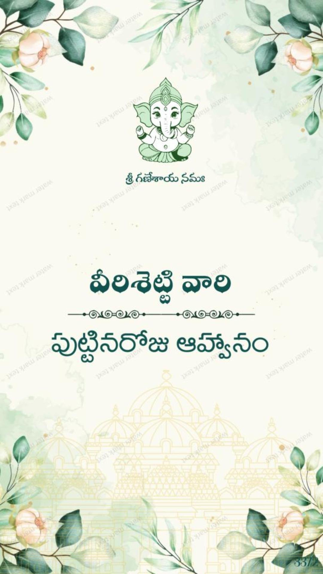 3372 Telugu  Beautiful Birthday Invitation Video | MMI Invites