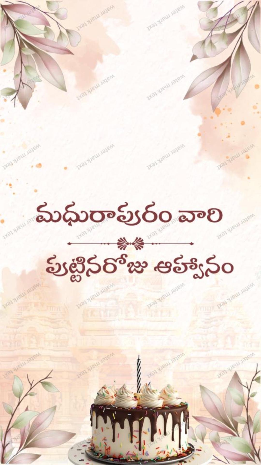 3344 VERTICAL Godavari Telugu Invitation 2026 | Creative Birthday Invite | MMI Invites