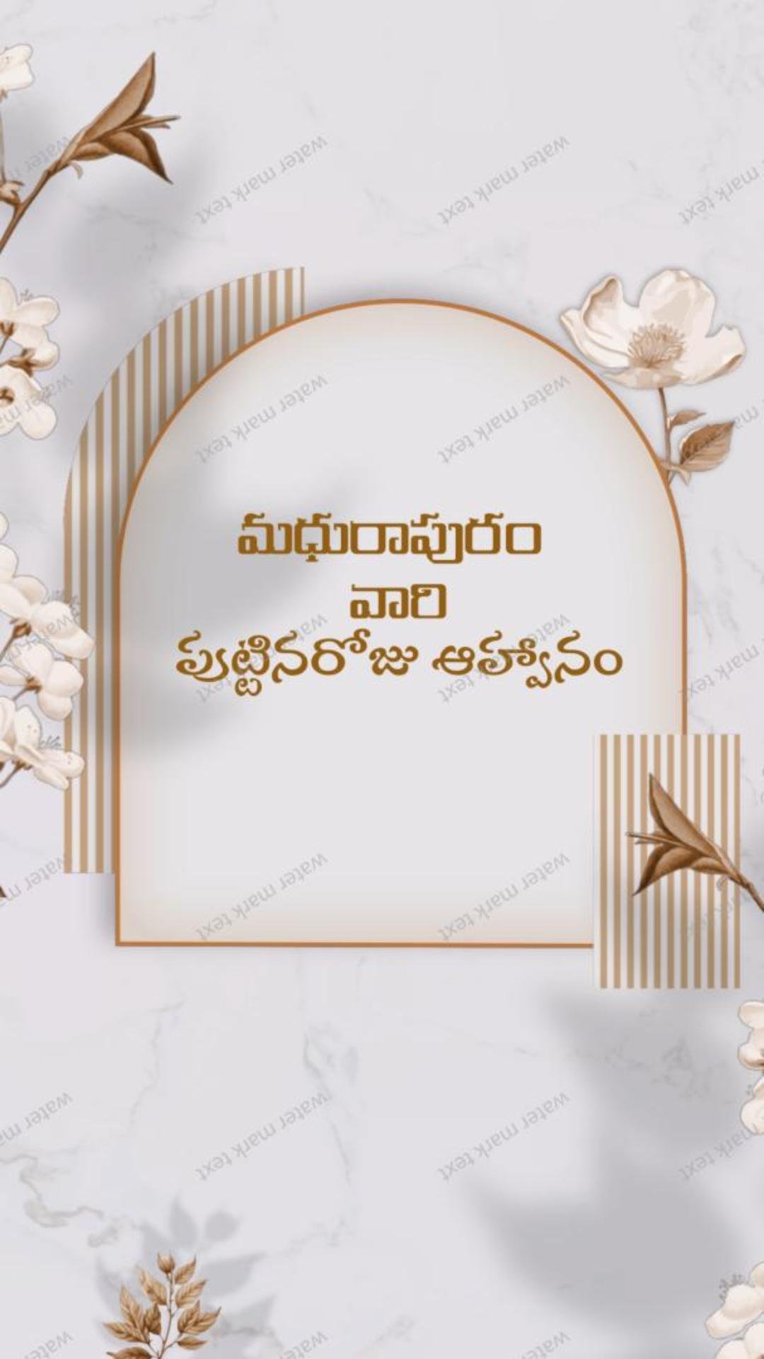 3414 VERTICAL Godavari యాసలో పుట్టినరోజు పిలుపు 😂🎂 | Telugu Birthday Invitation