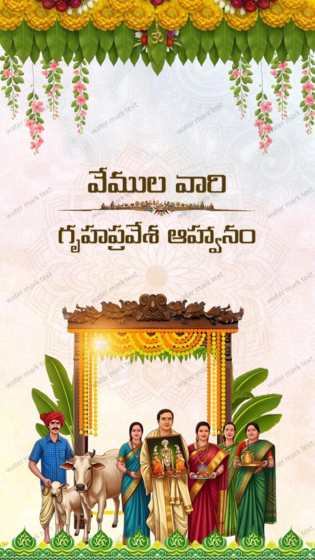 34890 Godavari యాసలో గృహప్రవేశ పిలుపు 🔥 | Traditional Telugu Invitation