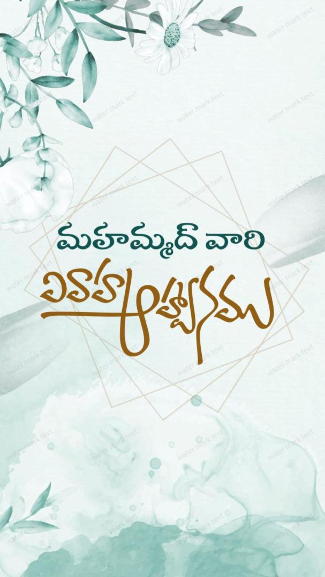 3419 Godavari Style Muslim Pelli Invitation 🔥 | Telugu Wedding Invitation 2026