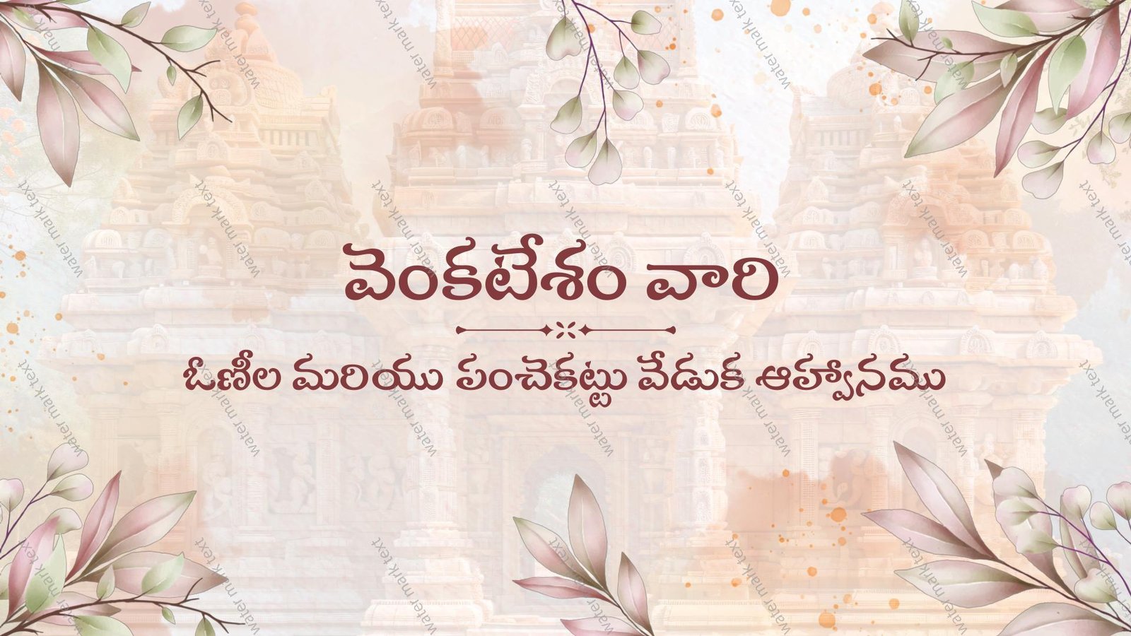 3343 Godavari Andhra Accent Traditional Function Invitation | MMI Invites