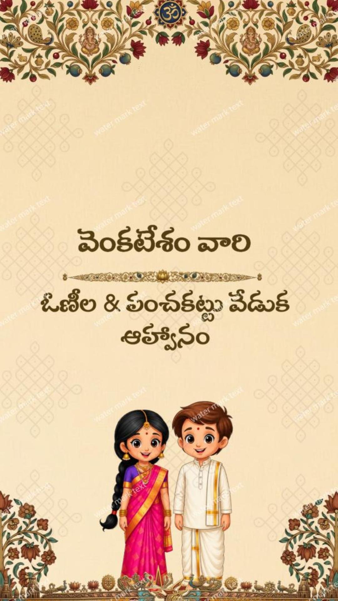 34892 Godavari Styleలో సీరెలు ధోతీల వేడుక ఆహ్వానం | MMI Invites