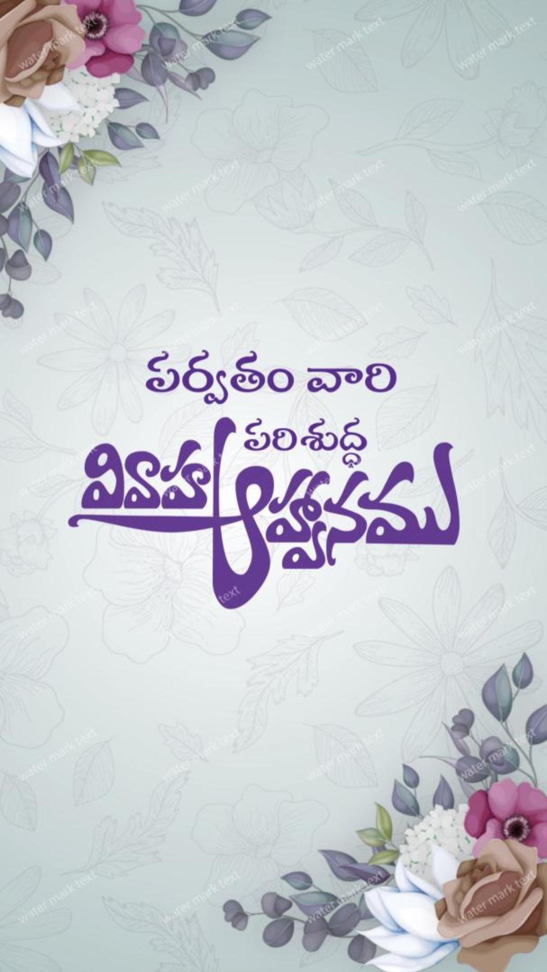 3411 Godavari Style Christian Wedding Invitation | Telugu Village Voice Over