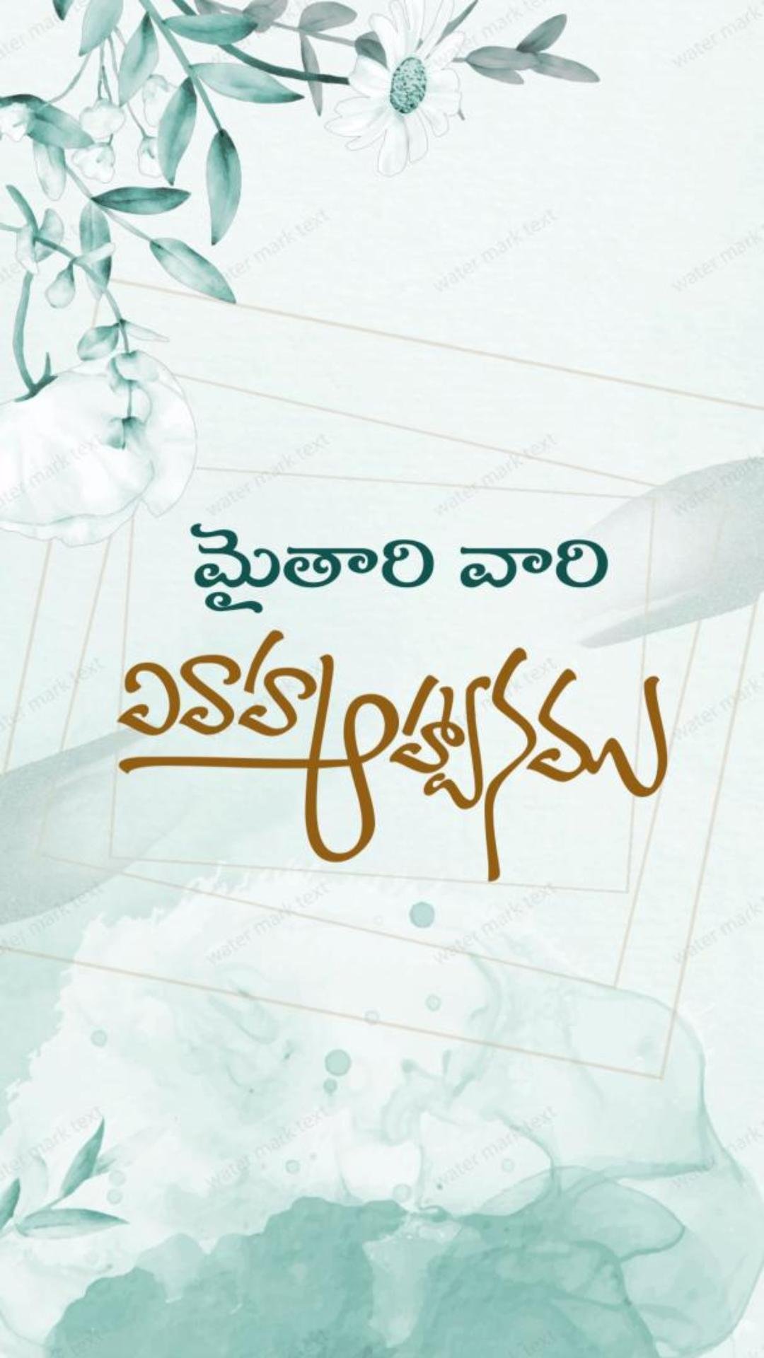 3419 Best Christian Wedding Invitation Video in Telugu | MMI Invites