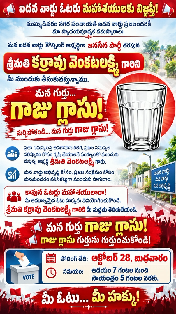 తెలుగు రాజకీయ ప్రకటనలు &amp; ఎన్నికల ప్రచార వీడియోలు | MMI Invites
