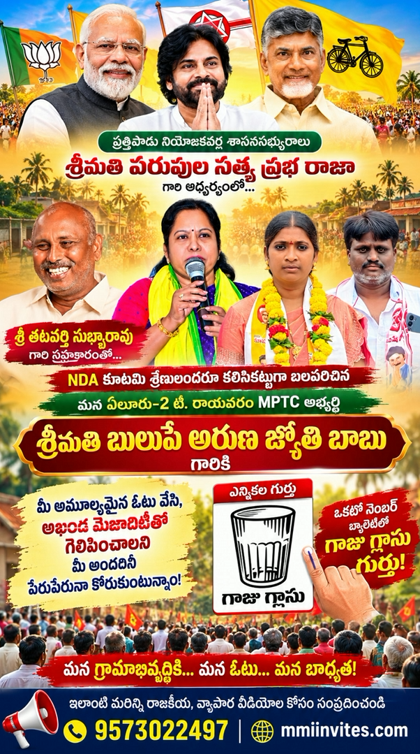 రాజకీయ ప్రకటన వాయిస్ ఓవర్ వీడియోస్ | Political Announcement Voice Over Videos | MMI Invites